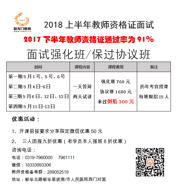 2018河北省教师资格认定工作安排的通知